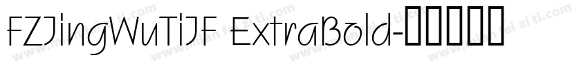 FZJingWuTiJF ExtraBold字体转换